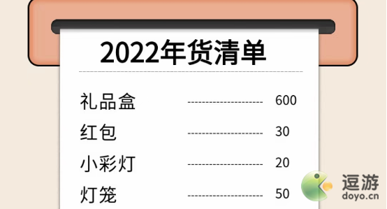 进击的汉字年货清单找出所有错误攻略分享