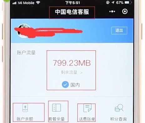 电信查流量话费怎么查