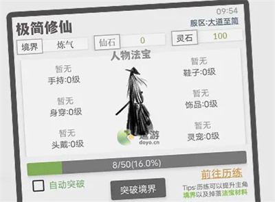 极简修仙人族发展攻略分享