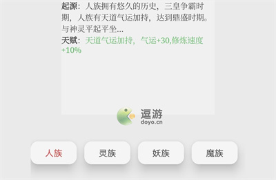 极简修仙开局种族选择分析