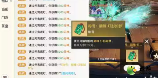 天谕手游期缘灯影如梦称号怎么获得