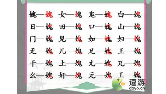 汉字找茬王媿找出21个字通关攻略详解