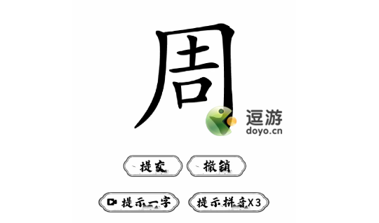 脑洞人爱汉字周找出21个字怎么过