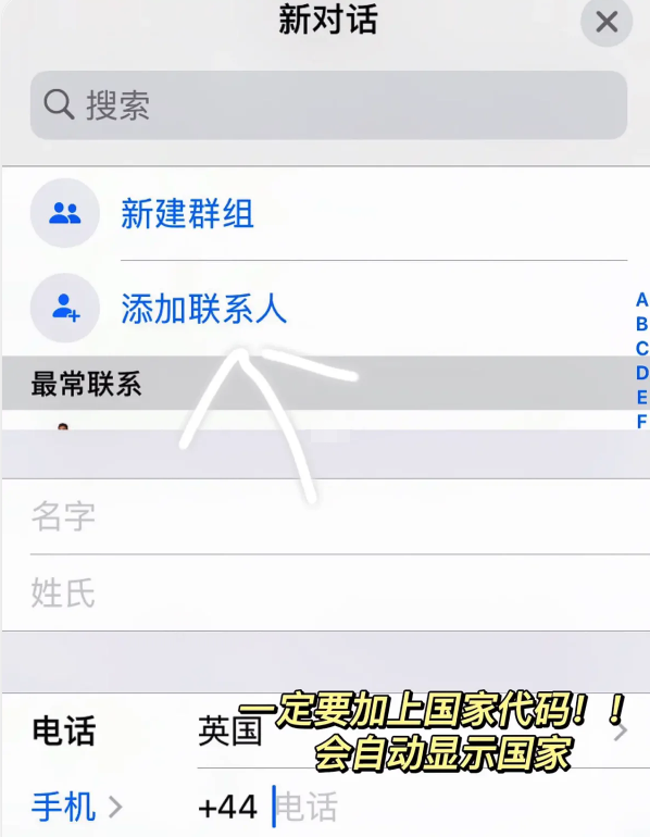 WhatsApp怎么加好友