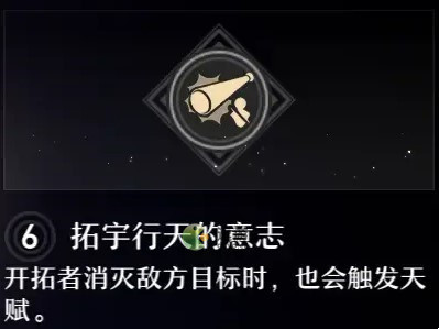 崩坏星穹铁道开拓者毁灭星魂全面解析