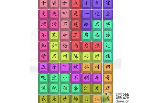 汉字找茬王狂飘顺口溜通关攻略