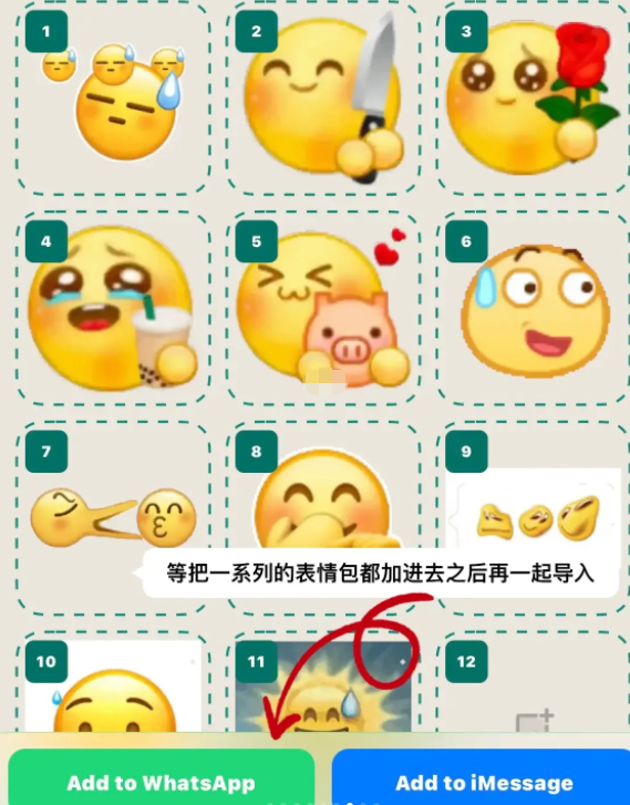 WhatsApp怎么添加表情包