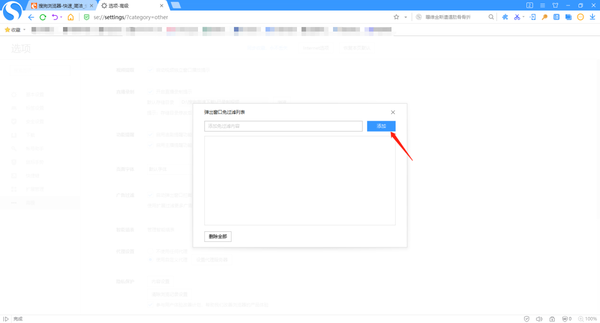 搜狗浏览器怎么拦截广告弹窗
