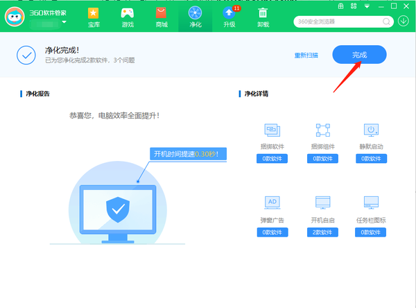 360软件管家怎么开启软件净化功能设置