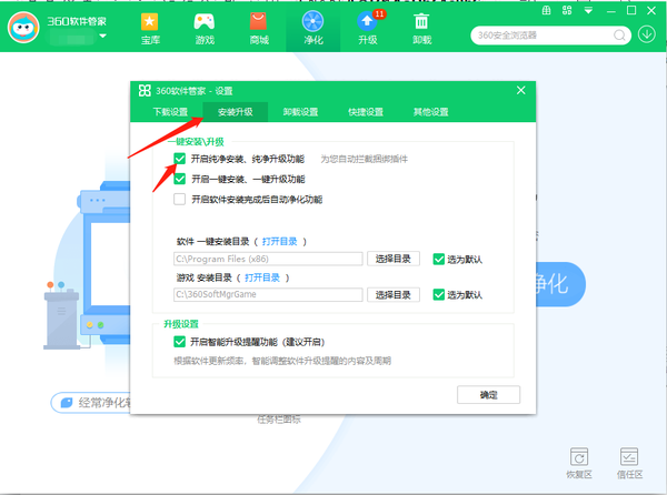 360软件管家怎么开启软件净化功能设置
