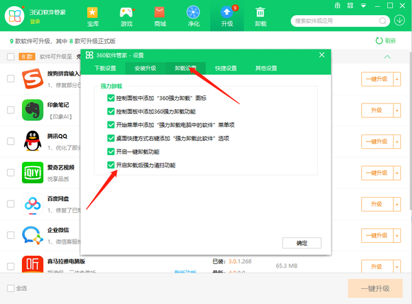 360软件管家怎么开启卸载后强力清扫功能呢