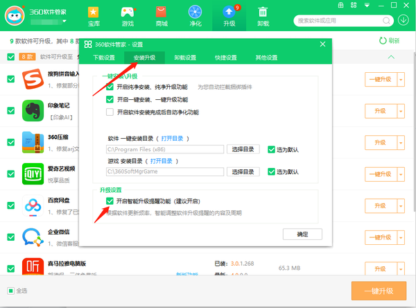 360软件管家怎么开启卸载后强力清扫功能呢