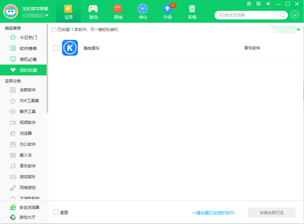360软件管家怎么收藏安装的软件呢