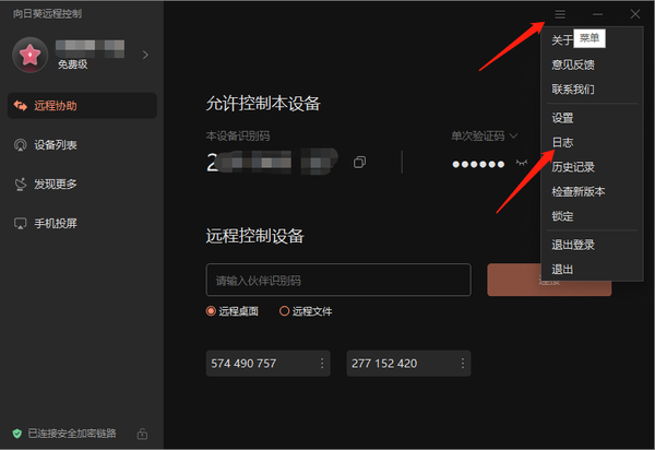 向日葵远程控制怎么查看操作记录啊