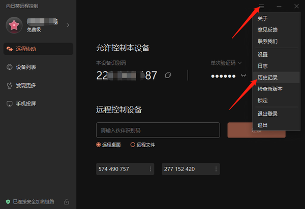 向日葵远程控制怎么查看操作记录啊