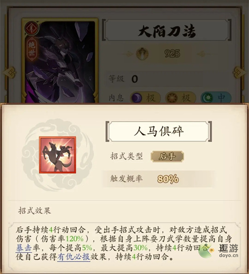 无名江湖魔刀派武学招式分析评价