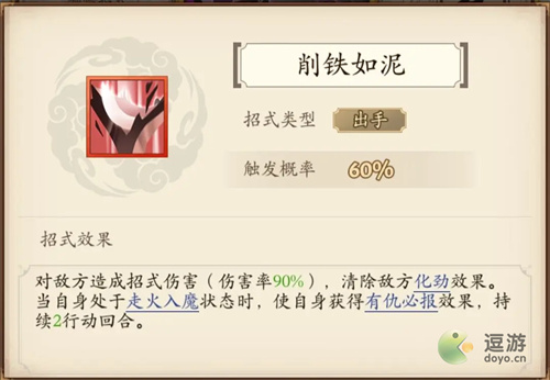 无名江湖魔刀派武学招式分析评价