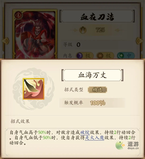 无名江湖魔刀派武学招式分析评价