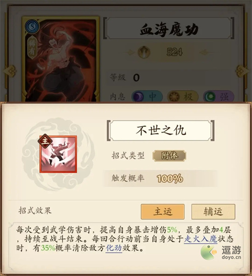 无名江湖魔刀派武学招式分析评价