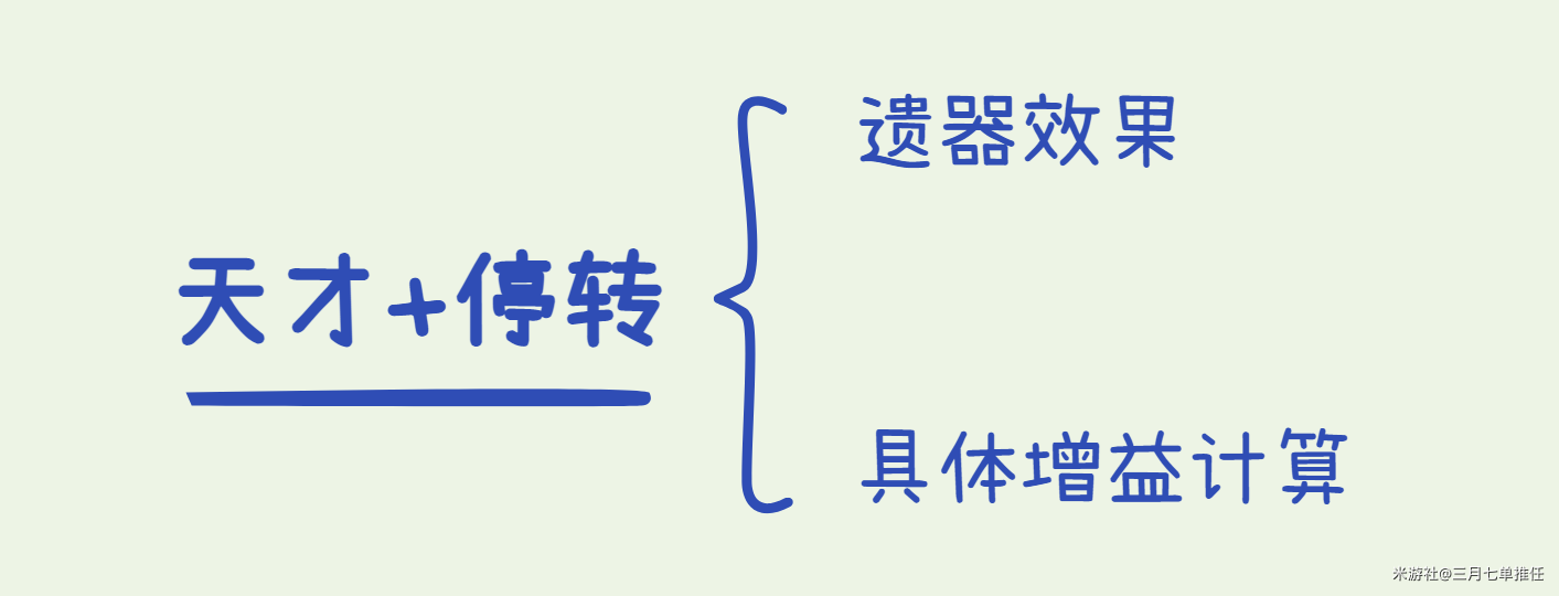 《崩坏星穹铁道》0+1希儿遗器二件套怎么选 停转太空伤害数值对比