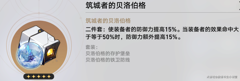 《崩坏星穹铁道》遗器副本怎么刷最好 高性价比遗器刷取推荐