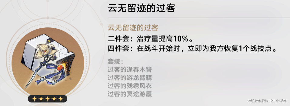 《崩坏星穹铁道》遗器副本怎么刷最好 高性价比遗器刷取推荐