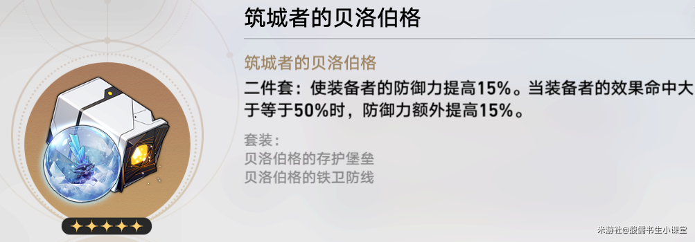 《崩坏星穹铁道》遗器副本怎么刷最好 高性价比遗器刷取推荐