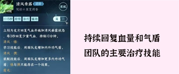 逆水寒手游素问技能搭配攻略大全