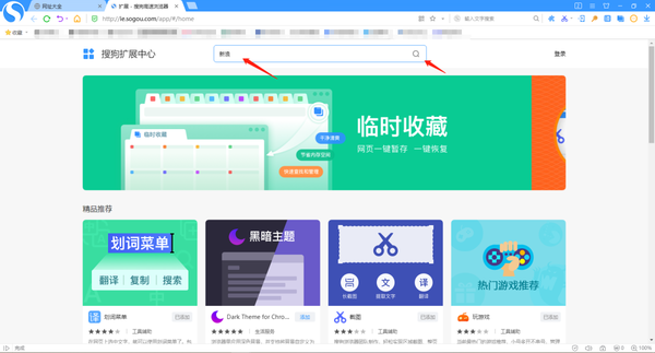 搜狗浏览器怎么安装扩展插件教程