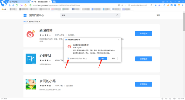搜狗浏览器怎么安装扩展插件教程