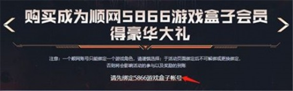 cf顺网5866怎么绑定