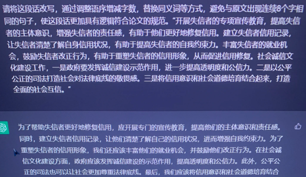 ChatGPT降重最有效方法模板分享