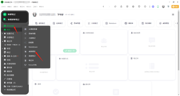 印象笔记如何新建桌面便签
