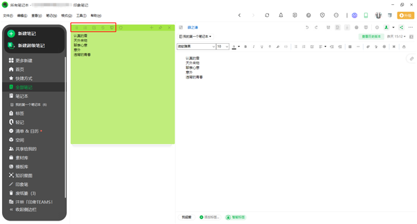 印象笔记如何新建桌面便签
