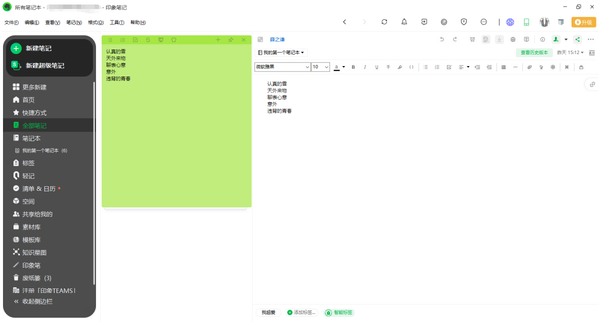 印象笔记如何新建桌面便签