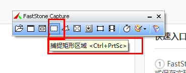 faststone capture截的图到哪去了