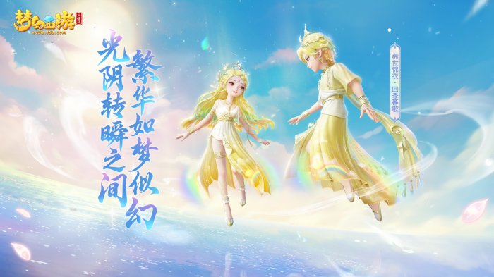 《梦幻西游三维版》520活动上线 首款实现天气变幻效果的稀世锦衣来袭