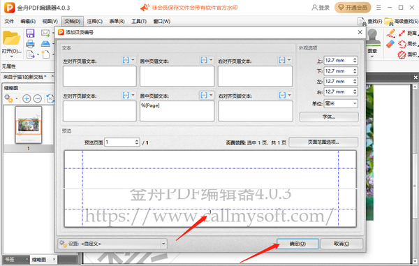 金舟pdf编辑器怎么添加水印文字