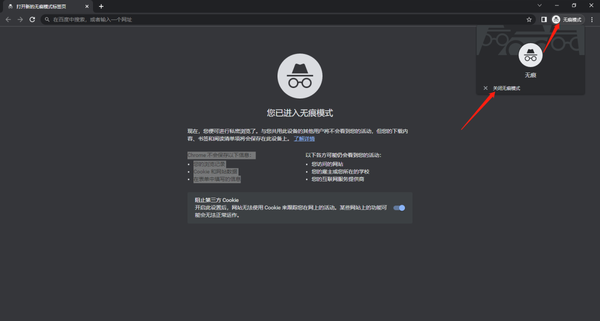 谷歌浏览器怎么开启无痕模式需要安装什么插件