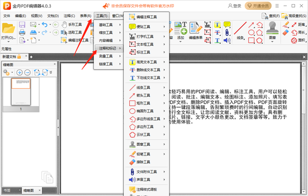 金舟pdf编辑器怎么给文件添加注释内容