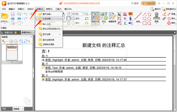 金舟pdf编辑器怎么给文件添加注释内容