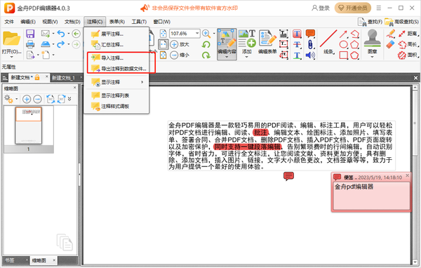 金舟pdf编辑器怎么给文件添加注释内容