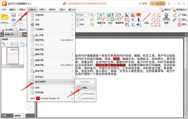 金舟pdf编辑器怎么给文件添加注释内容