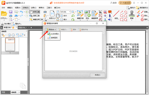 金舟pdf编辑器怎么给文件添加注释内容