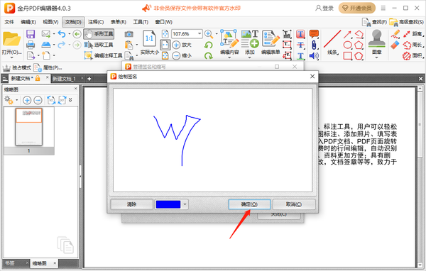 金舟pdf编辑器怎么给文件添加注释内容