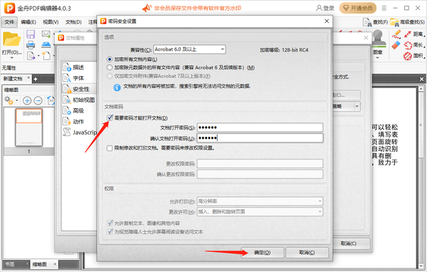 金舟pdf编辑器怎么设置安全密码保护