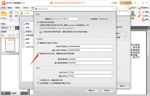 金舟pdf编辑器怎么设置安全密码保护