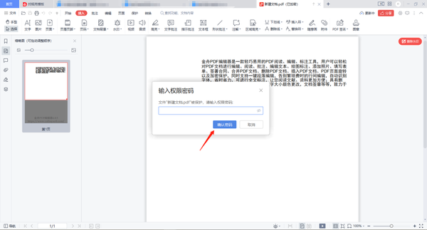 金舟pdf编辑器怎么设置安全密码保护