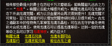 唤醒《无忧传奇》远古龙魂 挑战龙脉抢夺神技