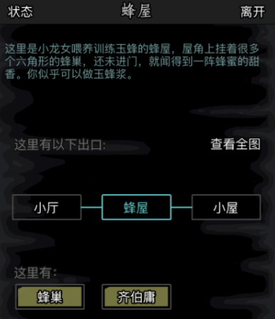 放置江湖第28章攻略